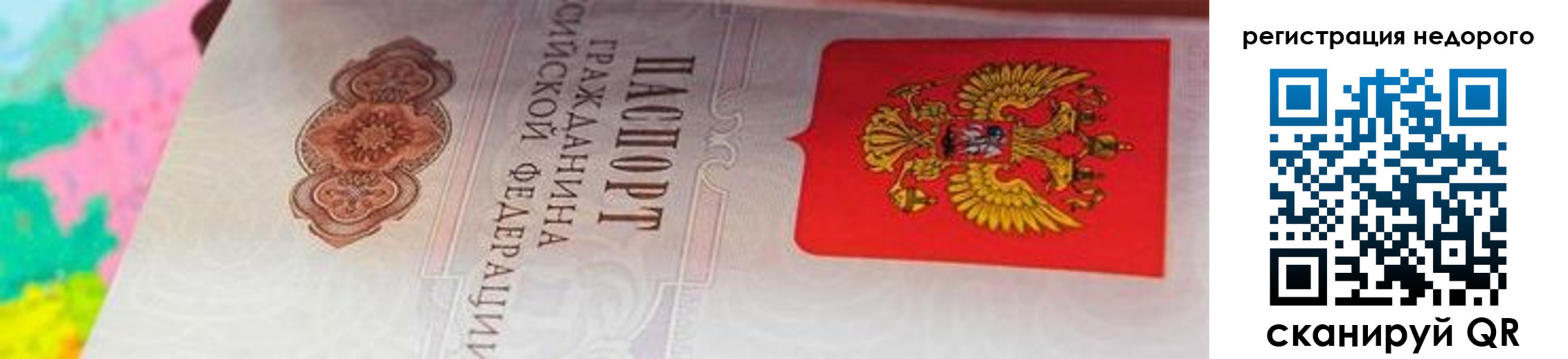 прописка паспорт в Новороссийске