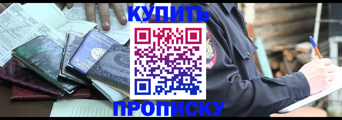 временная регистрация законно в Новороссийске