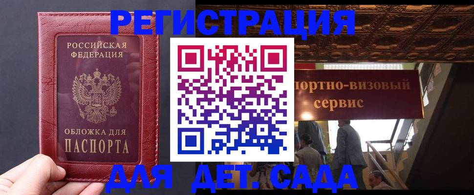 временная регистрация в Новороссийске