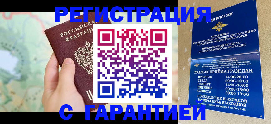 прописка для военкомата в Новороссийске