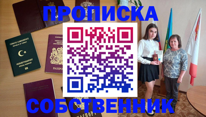 прописка законно в Новороссийске