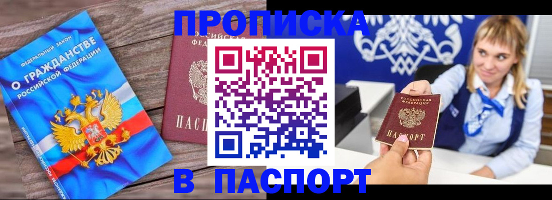временная регистрация поиск в Новороссийске